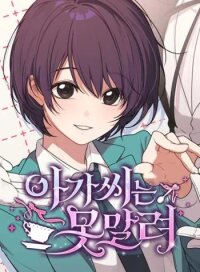 Manga poster I Can’t Handle the Young Master