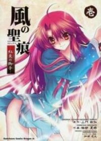 Poster for the manga Kaze No Stigma - Kouen No Miko