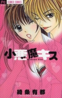 Poster for the manga Koakuma Kiss