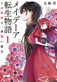 Poster for the manga Maydare Tensei Monogatari: Kono Sekai de Ichiban Warui Majo