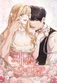 My Dog-like Grand Duke manga