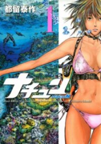 Poster for the manga Nachun