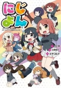 Manga poster Nijiyon (Colored)