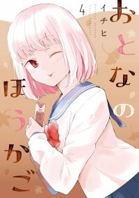 Poster for the manga Otona no Houkago