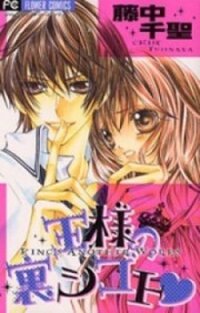 Poster for the manga Ousama no Ura Shigoto