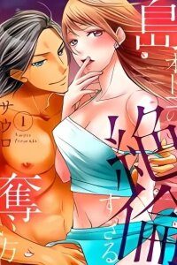Manga poster Shima Otoko no Zetsurin Sugiru Ubai-kata: Hano ue de Aishi Tsukusa Rete