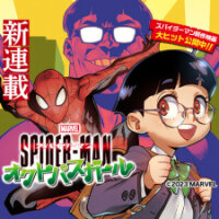 Poster for the manga Spider-Man: Octopus Girl