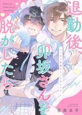 Poster for the manga Taikingo, Usaka san wo Nuga Shitara - Tsundere-senpai no Ecchi na Himitsu