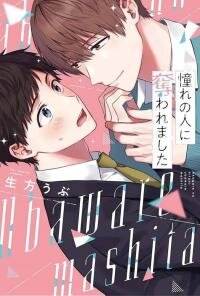Poster for the manga Taken By The Man Of My Dreams