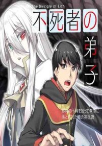 Manga poster The Disciple of Lich