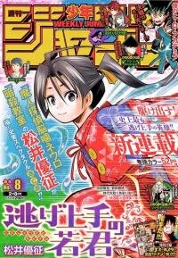 Poster for the manga The Elusive Samurai (Official Version)
