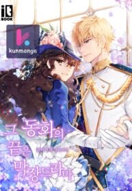 Poster for the manga The End of this Fairy Tale is a Soap Opera