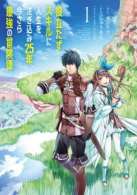 Manga poster The Man Devoted 25 Years To The Weakest Skill "Restore," Finally He Got The Strongest One