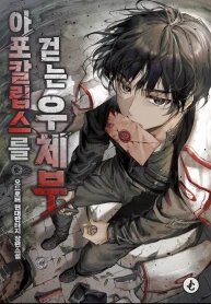 Manga poster The Postman of the Apocalypse