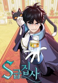 Manga poster The S-Class Butler