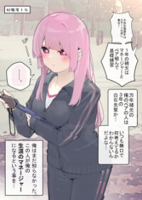 Poster for the manga The Story Of An Expressionless Manager Who Will Support Me For Life.