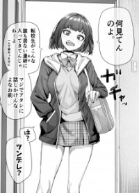 Poster for the manga The Tsuntsuntsuntsuntsuntsun tsuntsuntsuntsuntsundere Girl Getting Less and Less Tsun Day by Day