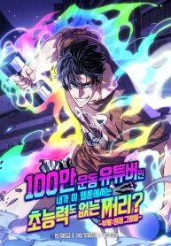 Manga poster A Million-Sub Gym Influencer Becomes a Webtoon Loser?