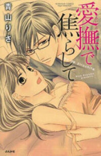 Poster for the manga Aibu de Jirashite