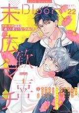 Poster for the manga Aimai na Wolf