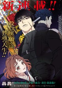 Poster for the manga Davre no OukanNew