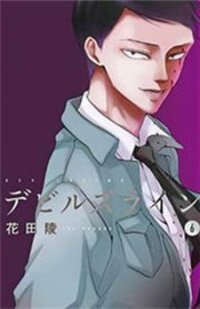 Manga poster Devils Line