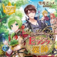 Poster for the manga E-Rank Healer