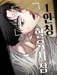 Manga poster First-person Sibling POV