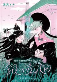 Poster for the manga Gin no Mugibatake