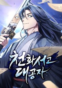 Poster for the manga Heavenly Grand Archive’s Young Master