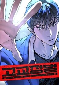 Poster for the manga High School Conquest: War Against the Bullies