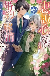 Manga poster I Was Told I Had No Loyalty, So I Kindly Broke Off the Engagement.