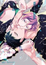 Manga poster Kikoeta Koi no Byoushinon