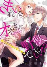 Poster for the manga Kirei Na Oneesan Wa Yajuu Deshita!? - Elite-San To Shachiku Joshi