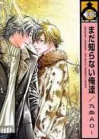 Poster for the manga Mada Shiranai Oretachi