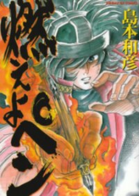 Poster for the manga Moeyo Pen