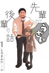 Poster for the manga My Senpai is Annoying (Senpai ga Urusai Kouhai no Hanashi)