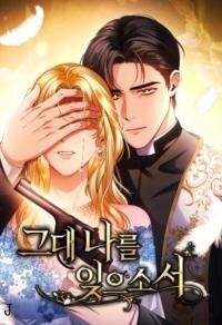 Manga poster Please Forget Me