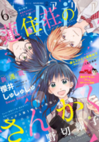Poster for the manga Renzu-Sou no Sankaku