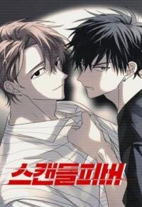 Manga poster Scandal Fever