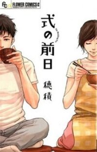 Poster for the manga Shiki no Zenjitsu