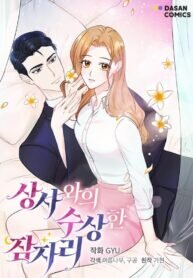 Poster for the manga Suspicious Sleep With the Boss