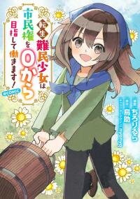 Poster for the manga Tensei Nanmin Shoujo wa Shimin-ken wo 0 Kara Mezashite Hatarakimasu