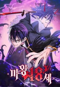 Manga poster The Demon King Is 18