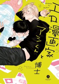 Poster for the manga The Erotic Cartoonist and His Gofer