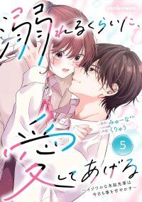 Manga poster The Mean Mihiro-senpai Spoils His Mate Again Today