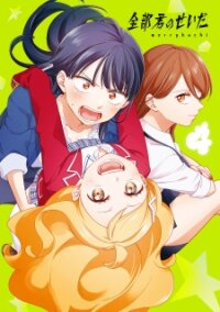 Manga poster Zenbu Kimi no Sei da