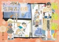 Poster for the manga 29-sai Hitorimi Chuuken Boukensha no Nichijou