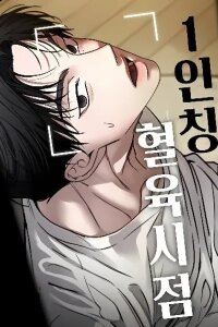 Manga poster A Sibling's POV