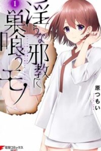 Poster for the manga A Thing Hiding in a Erotic Cult